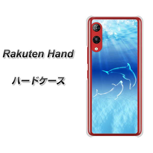 楽天モバイル Rakuten Hand 高画質仕上げ 背面印刷 ハードケース【1048 海の守り神イルカ】
