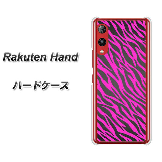 楽天モバイル Rakuten Hand 高画質仕上げ 背面印刷 ハードケース【1058 デザインゼブラ（PU）】
