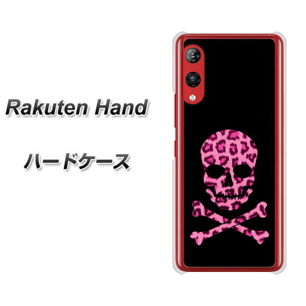 楽天モバイル Rakuten Hand 高画質仕上げ 背面印刷 ハードケース【1079 ドクロフレームヒョウピンク】