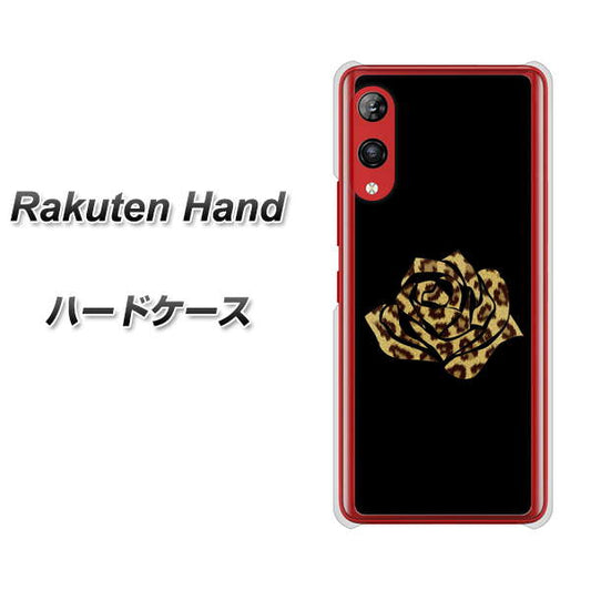 楽天モバイル Rakuten Hand 高画質仕上げ 背面印刷 ハードケース【1184 ヒョウのバラ（茶）】