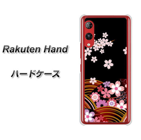 楽天モバイル Rakuten Hand 高画質仕上げ 背面印刷 ハードケース【1237 和柄&筆文字・夜桜の宴】