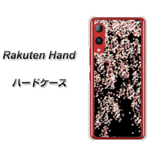 楽天モバイル Rakuten Hand 高画質仕上げ 背面印刷 ハードケース【1244 しだれ桜】