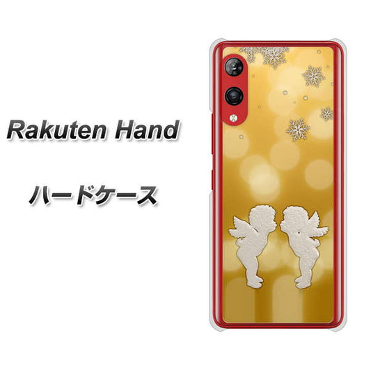 楽天モバイル Rakuten Hand 高画質仕上げ 背面印刷 ハードケース【1247 エンジェルkiss（S）】