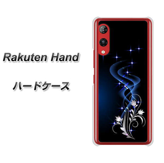 楽天モバイル Rakuten Hand 高画質仕上げ 背面印刷 ハードケース【1278 華より昇る流れ】