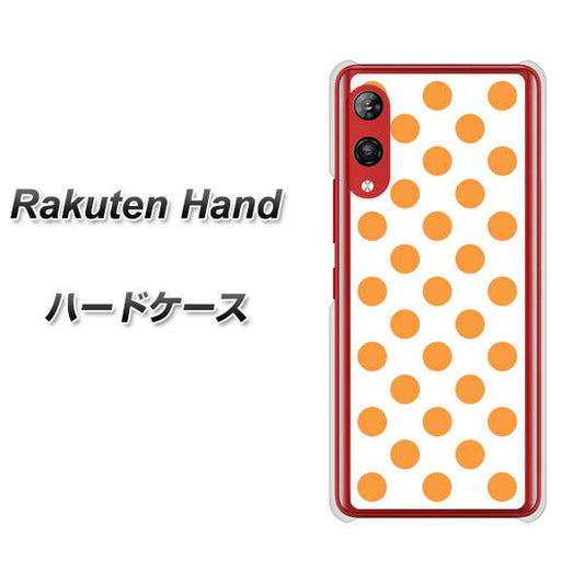 楽天モバイル Rakuten Hand 高画質仕上げ 背面印刷 ハードケース【1349 シンプルビッグオレンジ白】