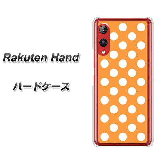 楽天モバイル Rakuten Hand 高画質仕上げ 背面印刷 ハードケース【1353 シンプルビッグ白オレンジ】