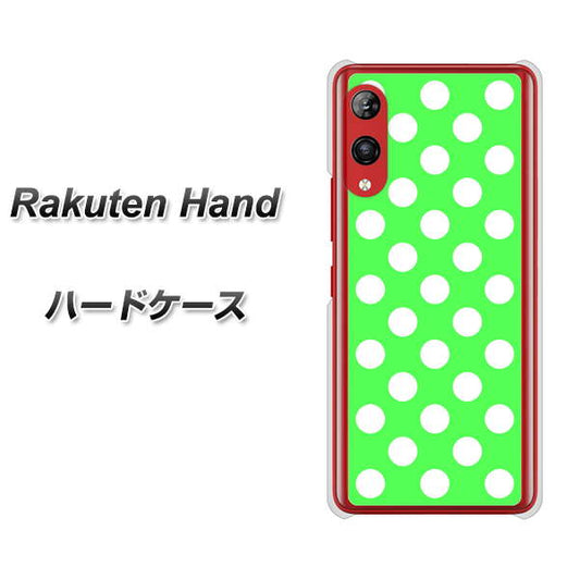 楽天モバイル Rakuten Hand 高画質仕上げ 背面印刷 ハードケース【1356 シンプルビッグ白緑】
