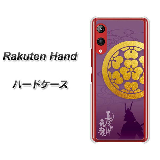 楽天モバイル Rakuten Hand 高画質仕上げ 背面印刷 ハードケース【AB800 長宗我部元親 シルエットと家紋】
