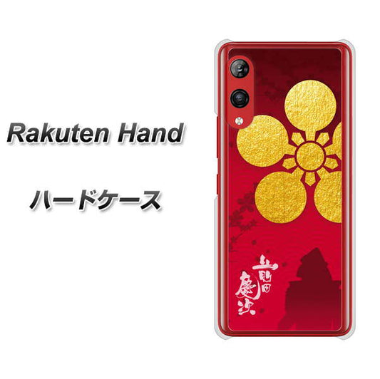 楽天モバイル Rakuten Hand 高画質仕上げ 背面印刷 ハードケース【AB801 前田慶次 シルエットと家紋】