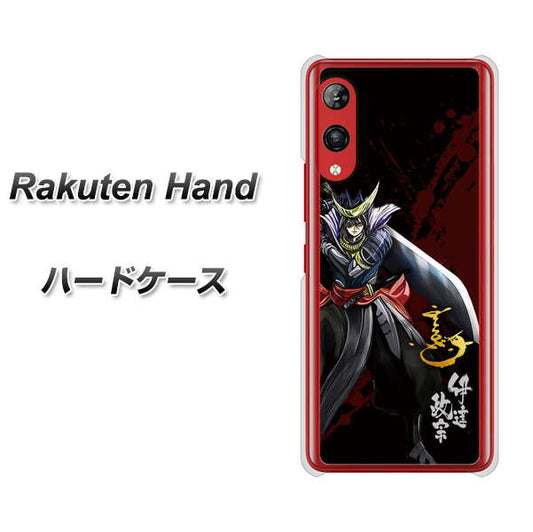 楽天モバイル Rakuten Hand 高画質仕上げ 背面印刷 ハードケース【AB809 伊達政宗 イラストと花押】