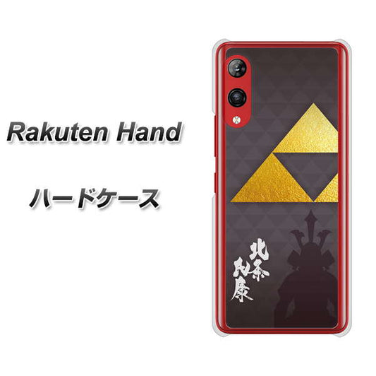 楽天モバイル Rakuten Hand 高画質仕上げ 背面印刷 ハードケース【AB810 北条氏康 シルエットと家紋】