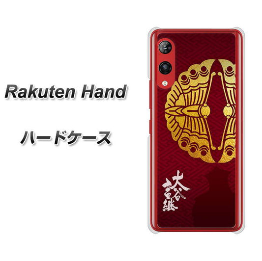 楽天モバイル Rakuten Hand 高画質仕上げ 背面印刷 ハードケース【AB811 大谷吉継シルエットと家紋】