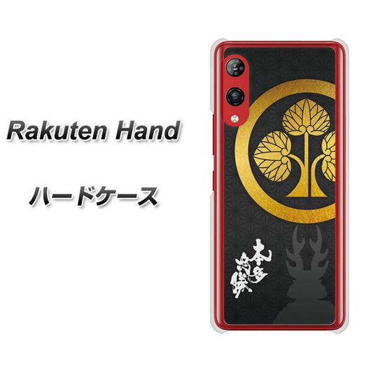 楽天モバイル Rakuten Hand 高画質仕上げ 背面印刷 ハードケース【AB814 本多忠勝 シルエットと家紋】