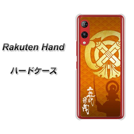 楽天モバイル Rakuten Hand 高画質仕上げ 背面印刷 ハードケース【AB819 立花宗茂 シルエットと家紋】