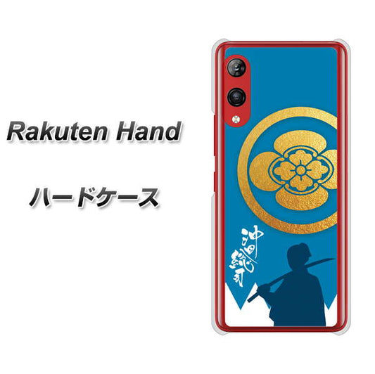 楽天モバイル Rakuten Hand 高画質仕上げ 背面印刷 ハードケース【AB824 沖田総司】