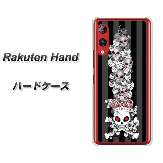 楽天モバイル Rakuten Hand 高画質仕上げ 背面印刷 ハードケース【AG802 苺骸骨王冠蔦(黒)】
