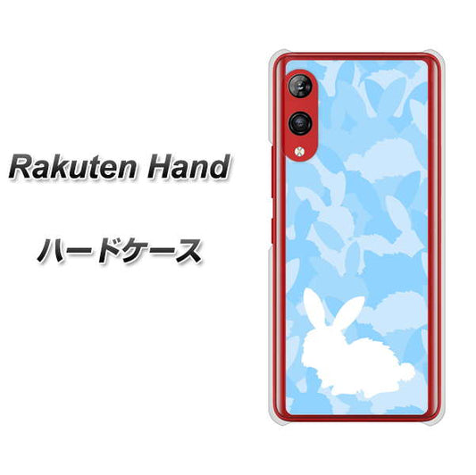 楽天モバイル Rakuten Hand 高画質仕上げ 背面印刷 ハードケース【AG805 うさぎ迷彩風（水色）】
