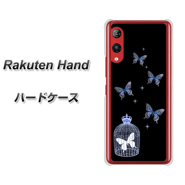 楽天モバイル Rakuten Hand 高画質仕上げ 背面印刷 ハードケース【AG812 蝶の王冠鳥かご(黒×青)】