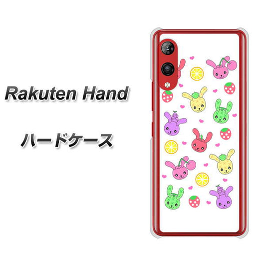 楽天モバイル Rakuten Hand 高画質仕上げ 背面印刷 ハードケース【AG826 フルーツうさぎのブルーラビッツ（白）】