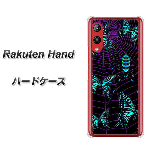 楽天モバイル Rakuten Hand 高画質仕上げ 背面印刷 ハードケース【AG830 蜘蛛の巣に舞う蝶(青)】