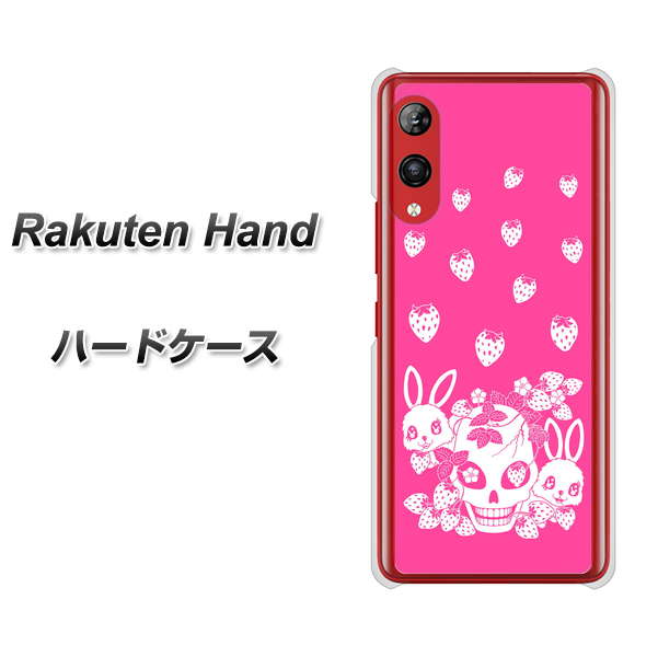 楽天モバイル Rakuten Hand 高画質仕上げ 背面印刷 ハードケース【AG836 苺兎(ピンク)】