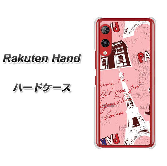 楽天モバイル Rakuten Hand 高画質仕上げ 背面印刷 ハードケース【EK813 ビューティフルパリレッド】