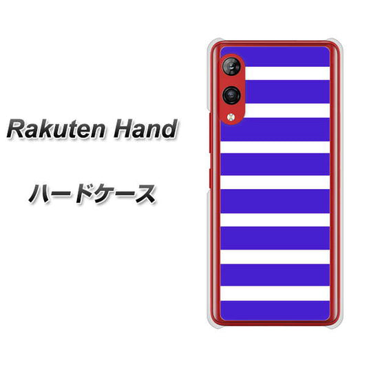 楽天モバイル Rakuten Hand 高画質仕上げ 背面印刷 ハードケース【EK880 ボーダーライトブルー】