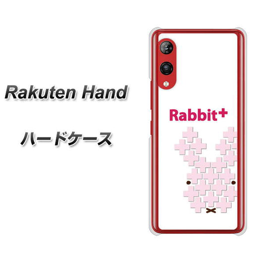 楽天モバイル Rakuten Hand 高画質仕上げ 背面印刷 ハードケース【IA802  Rabbit＋】