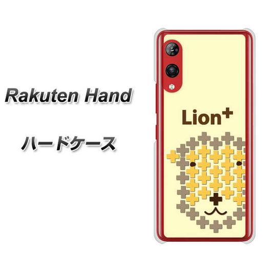 楽天モバイル Rakuten Hand 高画質仕上げ 背面印刷 ハードケース【IA804  Lion＋】