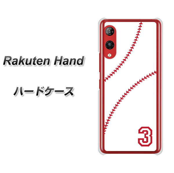 楽天モバイル Rakuten Hand 高画質仕上げ 背面印刷 ハードケース【IB923 baseball_ボール】