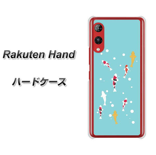 楽天モバイル Rakuten Hand 高画質仕上げ 背面印刷 ハードケース【KG800 コイの遊泳】