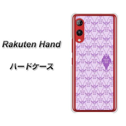 楽天モバイル Rakuten Hand 高画質仕上げ 背面印刷 ハードケース【MA918 パターン ミミズク】