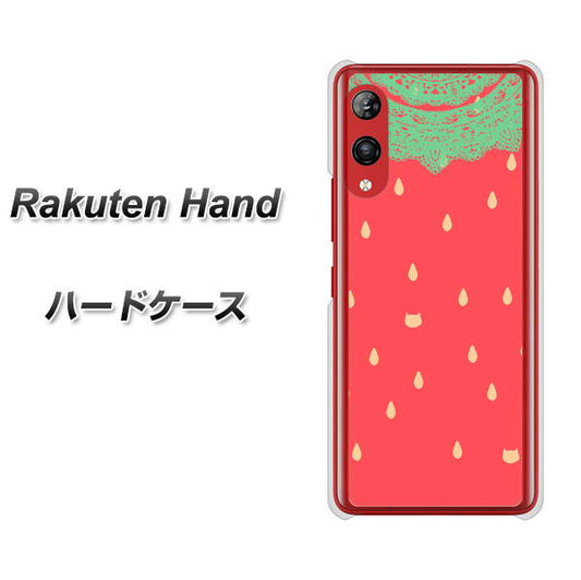 楽天モバイル Rakuten Hand 高画質仕上げ 背面印刷 ハードケース【MI800 strawberry ストロベリー】