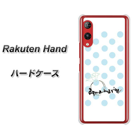 楽天モバイル Rakuten Hand 高画質仕上げ 背面印刷 ハードケース【OE812 3月アクアマリン】