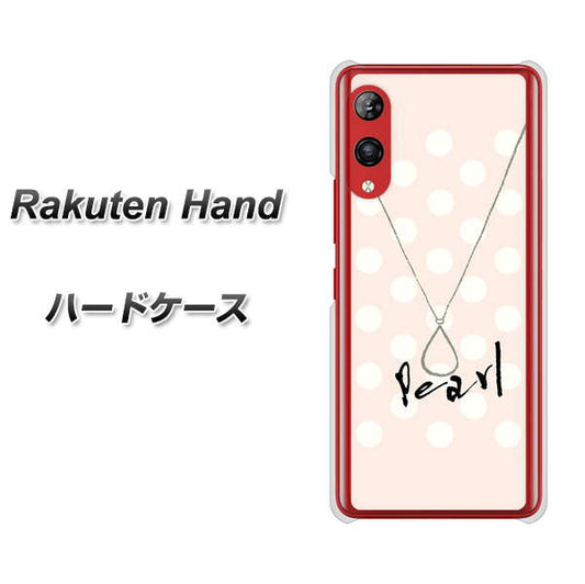 楽天モバイル Rakuten Hand 高画質仕上げ 背面印刷 ハードケース【OE815 6月パール】