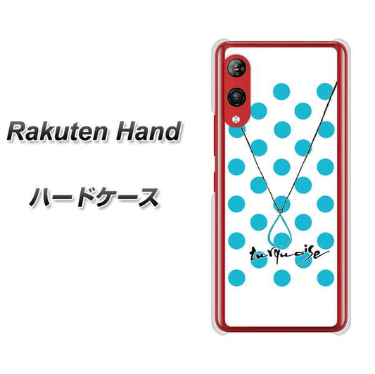 楽天モバイル Rakuten Hand 高画質仕上げ 背面印刷 ハードケース【OE821 12月ターコイズ】