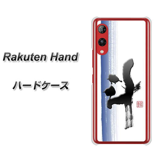 楽天モバイル Rakuten Hand 高画質仕上げ 背面印刷 ハードケース【OE829 斗】