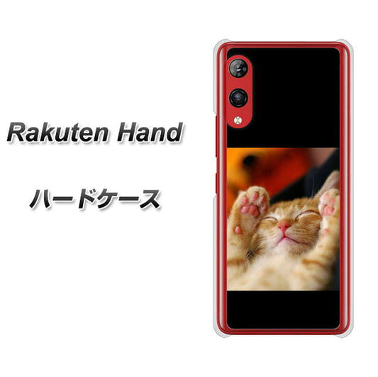 楽天モバイル Rakuten Hand 高画質仕上げ 背面印刷 ハードケース【VA804 爆睡するネコ】