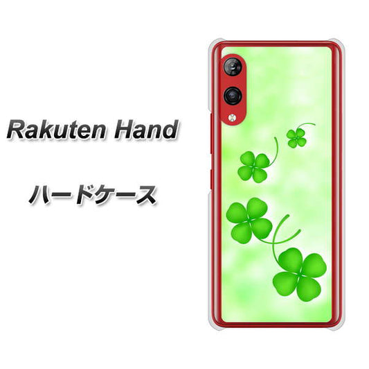 楽天モバイル Rakuten Hand 高画質仕上げ 背面印刷 ハードケース【VA819 まいおりる幸運】