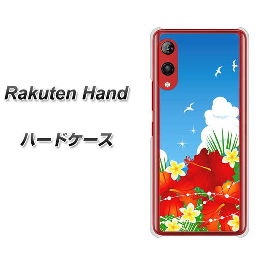 楽天モバイル Rakuten Hand 高画質仕上げ 背面印刷 ハードケース【VA821 ハイビスカスと青空】
