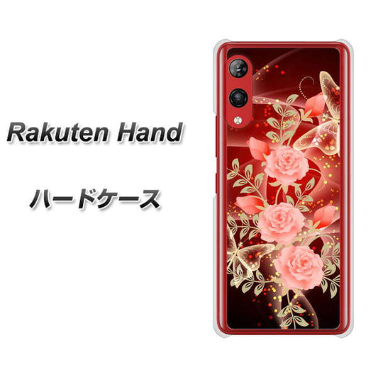 楽天モバイル Rakuten Hand 高画質仕上げ 背面印刷 ハードケース【VA824 魅惑の蝶とピンクのバラ】