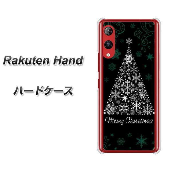 楽天モバイル Rakuten Hand 高画質仕上げ 背面印刷 ハードケース【XA808 聖なるツリー】