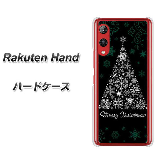 楽天モバイル Rakuten Hand 高画質仕上げ 背面印刷 ハードケース【XA808 聖なるツリー】