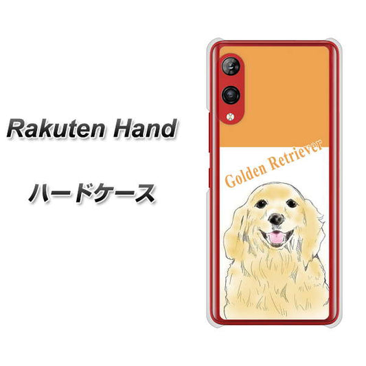 楽天モバイル Rakuten Hand 高画質仕上げ 背面印刷 ハードケース【YD827 ゴールデンレトリバー03】
