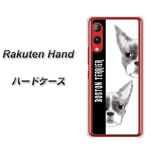 楽天モバイル Rakuten Hand 高画質仕上げ 背面印刷 ハードケース【YD850 ボストンテリア01】