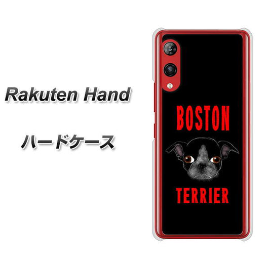 楽天モバイル Rakuten Hand 高画質仕上げ 背面印刷 ハードケース【YD853 ボストンテリア04】