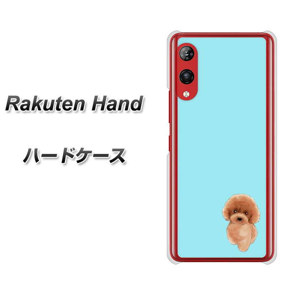 楽天モバイル Rakuten Hand 高画質仕上げ 背面印刷 ハードケース【YJ050 トイプードルレッド(ブルー)】