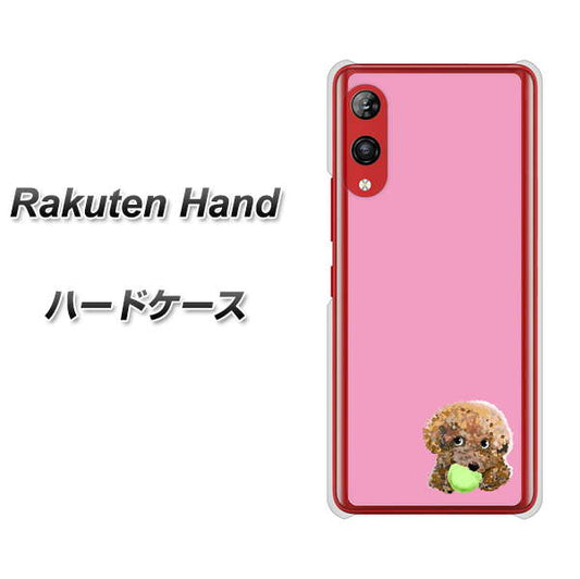 楽天モバイル Rakuten Hand 高画質仕上げ 背面印刷 ハードケース【YJ053 トイプードル＆ボール（ピンク）】