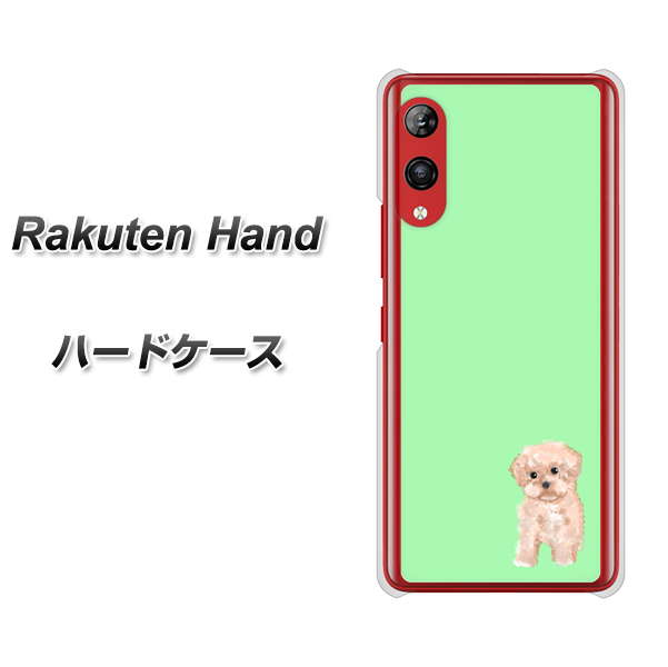 楽天モバイル Rakuten Hand 高画質仕上げ 背面印刷 ハードケース【YJ063 トイプードルアプリコット(グリーン)】