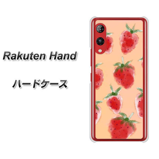 楽天モバイル Rakuten Hand 高画質仕上げ 背面印刷 ハードケース【YJ179 イチゴ 水彩179】